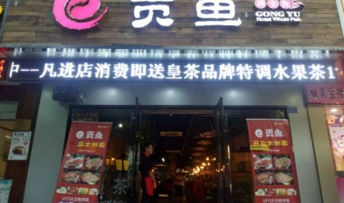 案例|中亚与贡鱼餐厅合作——开业感恩回馈企业活动策划